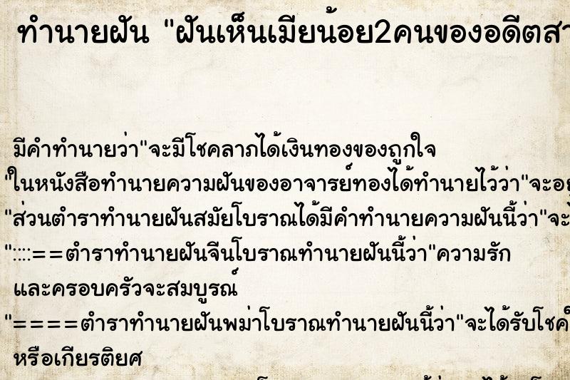 ทำนายฝันทำนายฝันฝันเห็นเมียน้อย2คนของอดีตสามี