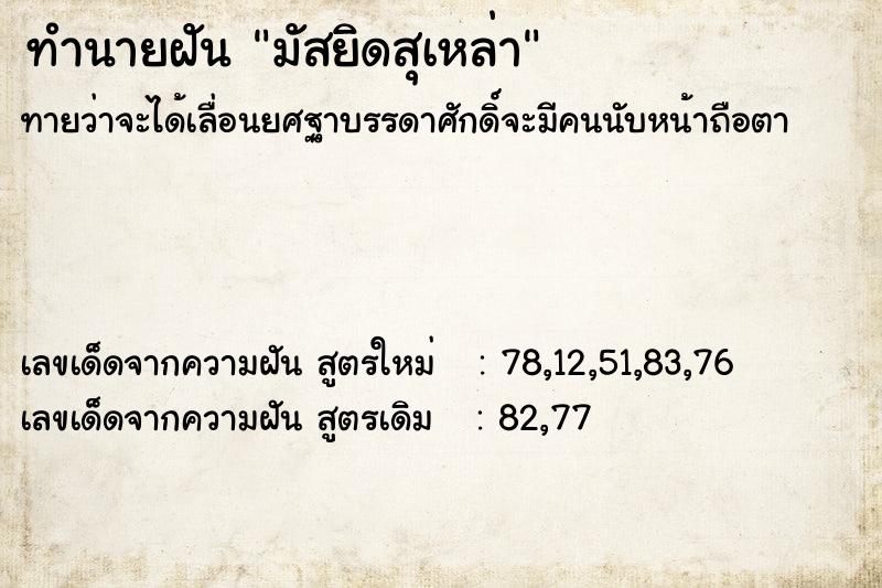 ทำนายฝันมัสยิดสุเหล่า ทำนายฝันทำนายฝันมัสยิดสุเหล่า