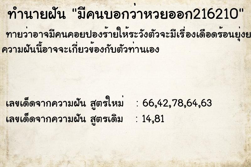 ทำนายฝันมีคนบอกว่าหวยออก216210 ทำนายฝันทำนายฝันมีคนบอกว่าหวยออก216210