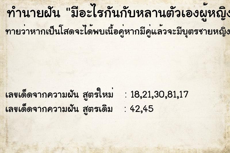 ทำนายฝันทำนายฝันมีอะไรกันกับหลานตัวเองผู้หญิงกับผู้หญิง.สนุกมาก