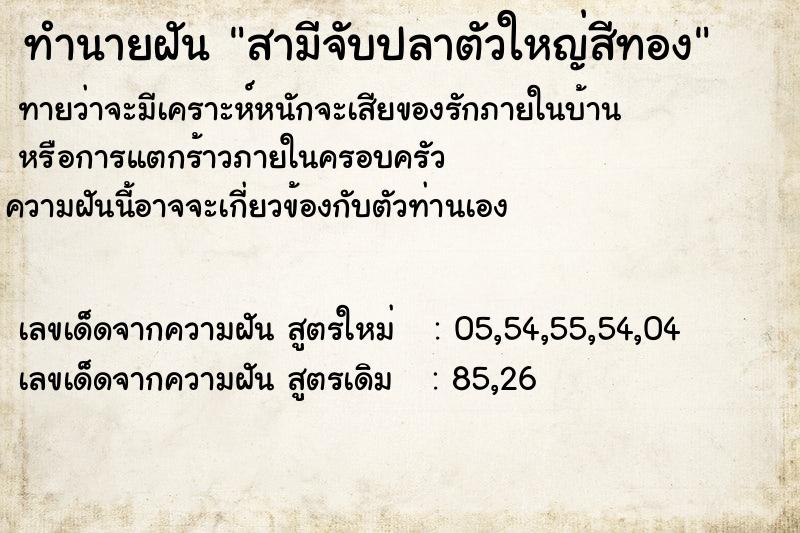 ทำนายฝัน สามีจับปลาตัวใหญ่สีทอง ทำนายฝัน สามีจับปลาตัวใหญ่สีทอง