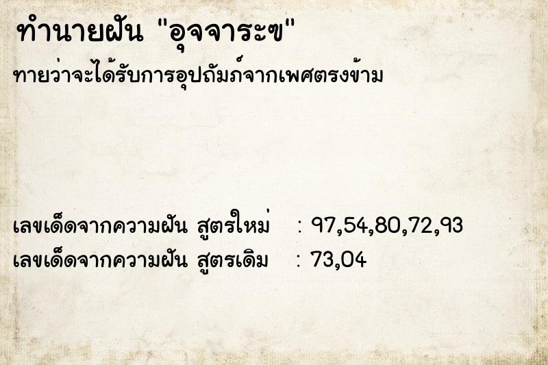 ทำนายฝันอุจจาระฃ ทำนายฝันทำนายฝันอุจจาระฃ