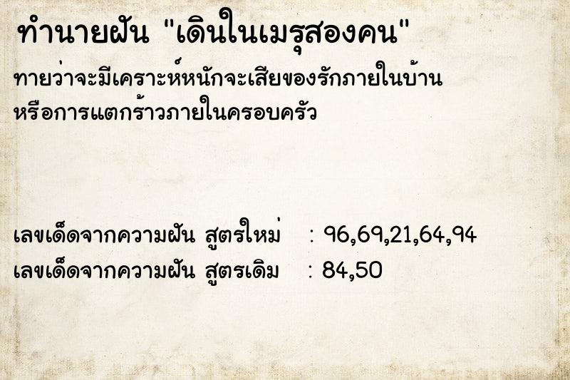 ทำนายฝัน เดินในเมรุสองคน ทำนายฝัน เดินในเมรุสองคน