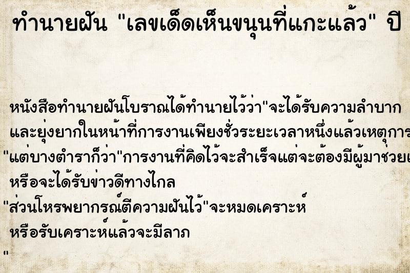 ทำนายฝันเลขเด็ดเห็นขนุนที่แกะแล้ว ทำนายฝันทำนายฝันเลขเด็ดเห็นขนุนที่แกะแล้ว