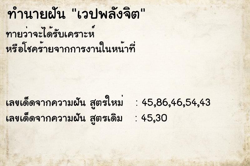 ทำนายฝันทำนายฝันเวปพลังจิต