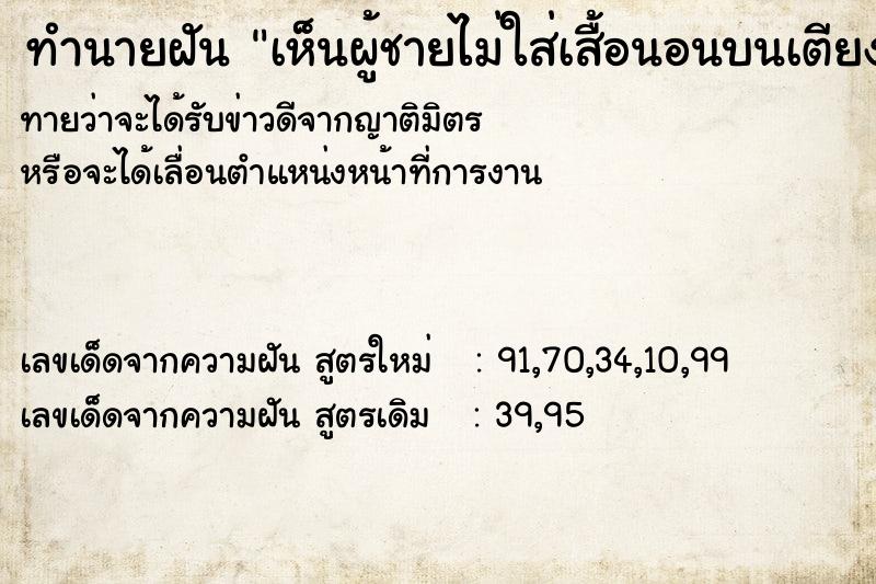 ทำนายฝัน เห็นผู้ชายไม่ใส่เสื้อนอนบนเตียง ทำนายฝัน เห็นผู้ชายไม่ใส่เสื้อนอนบนเตียง