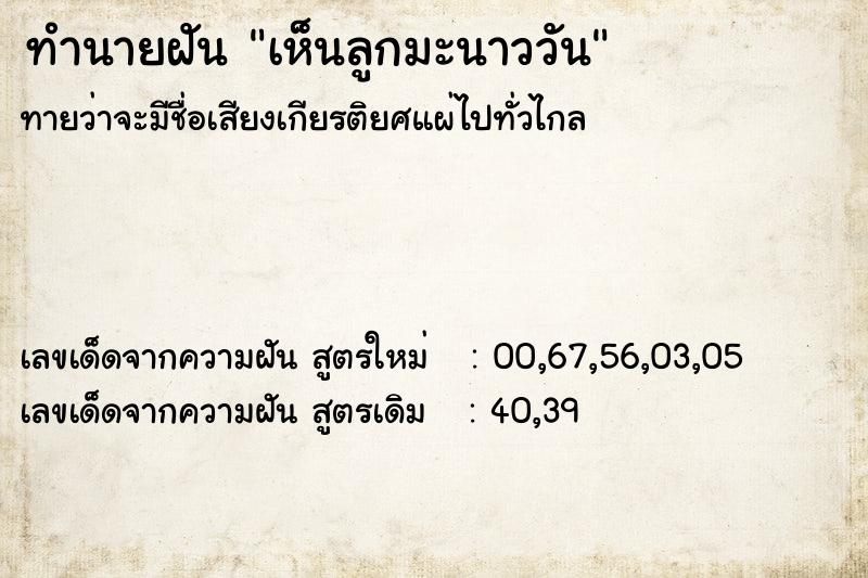 ทำนายฝันทำนายฝันเห็นลูกมะนาววัน