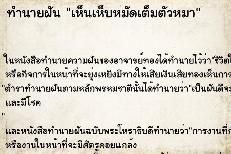 ทำนายฝันเห็นเห็บหมัดเต็มตัวหมา ทำนายฝันทำนายฝันเห็นเห็บหมัดเต็มตัวหมา