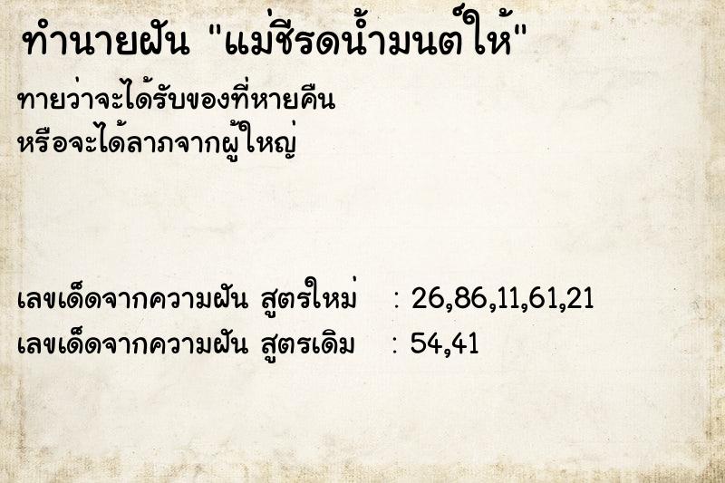 ทำนายฝันทำนายฝันแม่ชีรดน้ำมนต์ให้