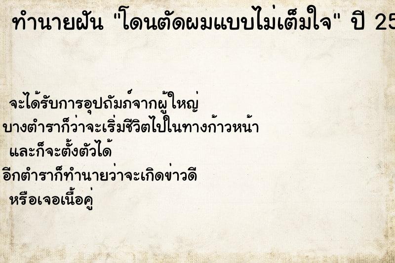ทำนายฝัน โดนตัดผมแบบไม่เต็มใจ ทำนายฝัน โดนตัดผมแบบไม่เต็มใจ