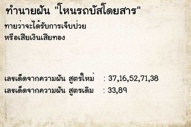 ทำนายฝันโหนรถบัสโดยสาร ทำนายฝันทำนายฝันโหนรถบัสโดยสาร