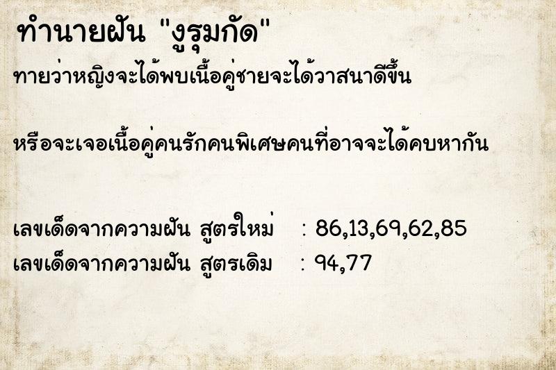 ทำนายฝันงูรุมกัด ทำนายฝันทำนายฝันงูรุมกัด