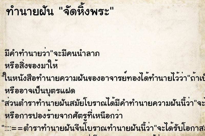 ทำนายฝัน จัดหิ้งพระ ทำนายฝัน จัดหิ้งพระ