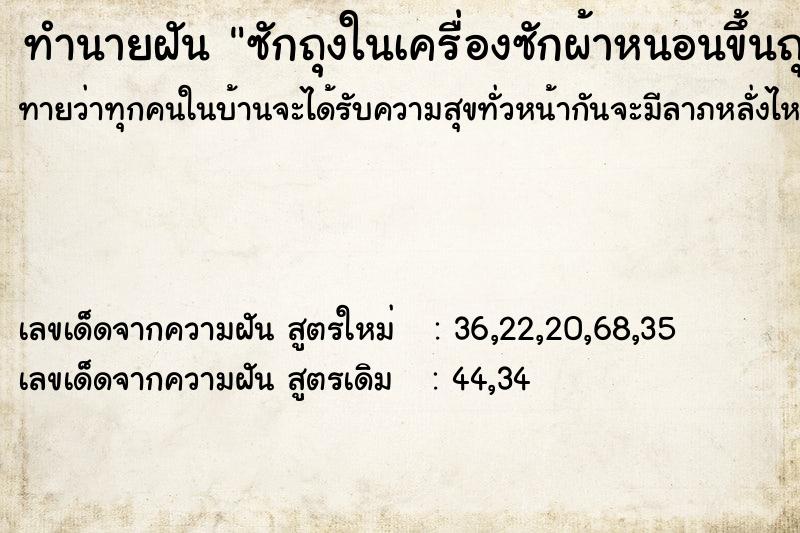 ทำนายฝันซักถุงในเครื่องซักผ้าหนอนขึ้นถุงติดมือ ทำนายฝันทำนายฝันซักถุงในเครื่องซักผ้าหนอนขึ้นถุงติดมือ