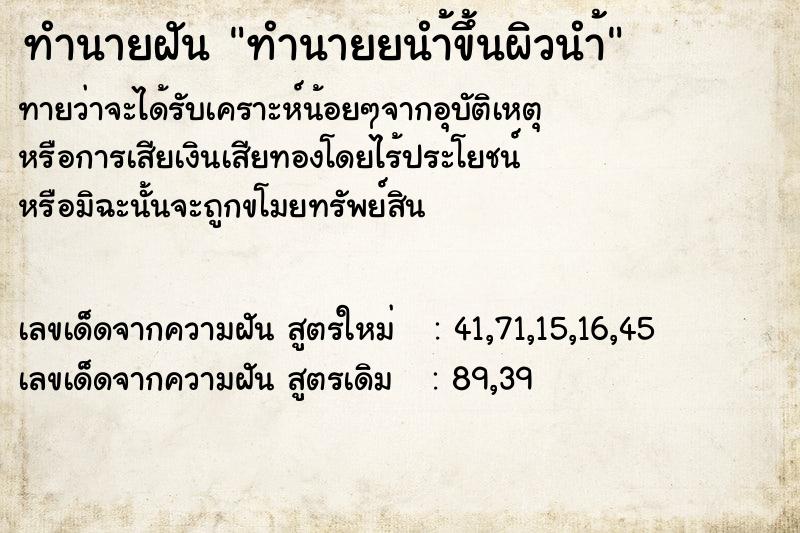 ทำนายฝันทำนายฝันทำนายยนำ้ขึ้นผิวนำ้