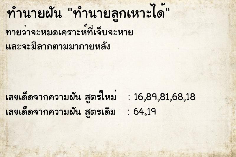 ทำนายฝันทำนายลูกเหาะได้ ทำนายฝันทำนายฝันทำนายลูกเหาะได้