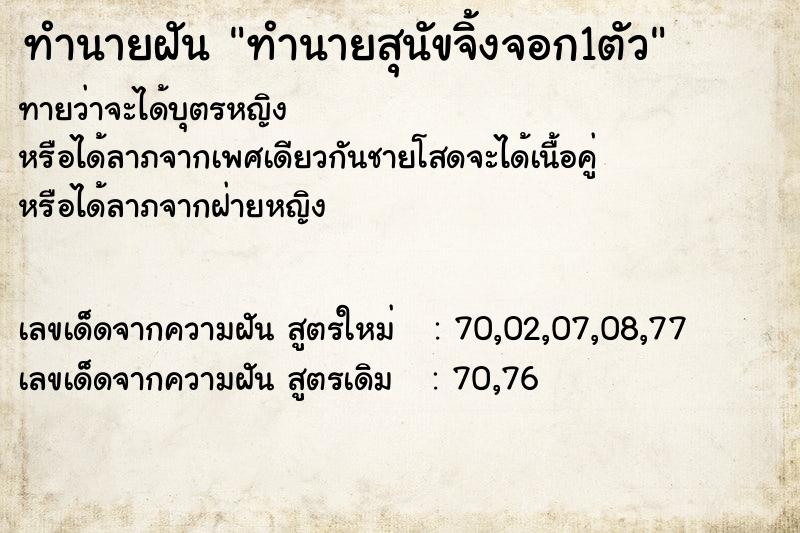 ทำนายฝันทำนายสุนัขจิ้งจอก1ตัว ทำนายฝันทำนายฝันทำนายสุนัขจิ้งจอก1ตัว
