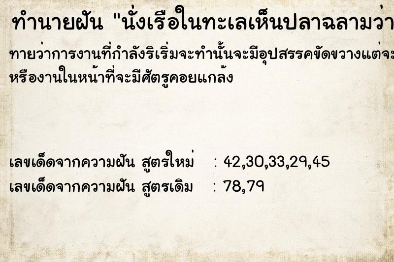 ทำนายฝันทำนายฝันนั่งเรือในทะเลเห็นปลา​ฉลามว่ายน้ำ