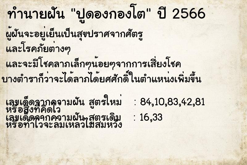 ทำนายฝันปูดองกองโต ทำนายฝันทำนายฝันปูดองกองโต