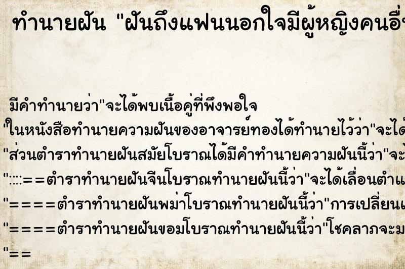 ทำนายฝันฝันถึงแฟนนอกใจมีผู้หญิงคนอื่น ทำนายฝันทำนายฝันฝันถึงแฟนนอกใจมีผู้หญิงคนอื่น