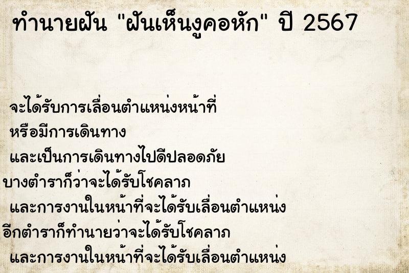 ทำนายฝันฝันเห็นงูคอหัก ทำนายฝันทำนายฝันฝันเห็นงูคอหัก