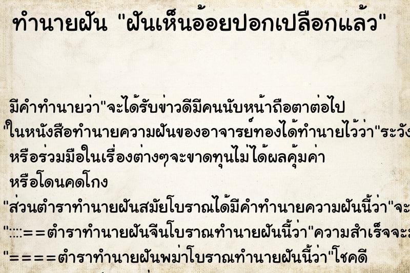 ทำนายฝันทำนายฝันฝันเห็นอ้อยปอกเปลือกแล้ว