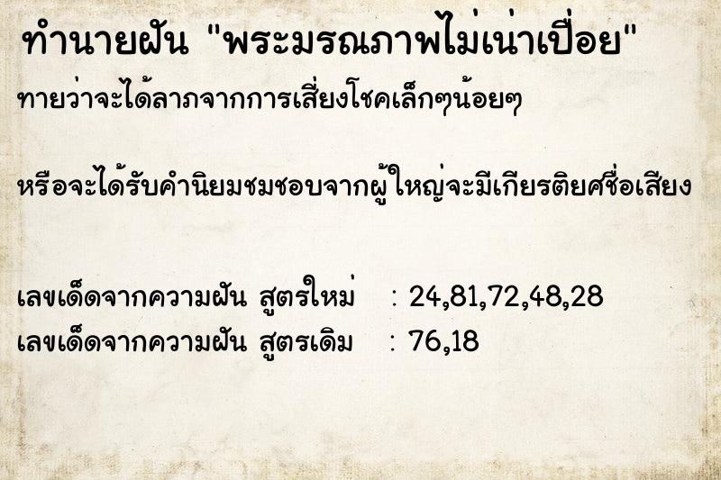 ทำนายฝันพระมรณภาพไม่เน่าเปื่อย ทำนายฝันทำนายฝันพระมรณภาพไม่เน่าเปื่อย