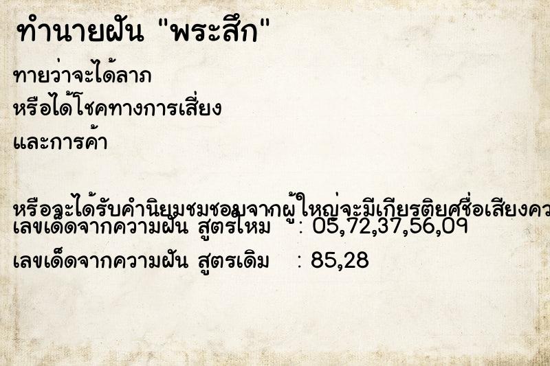 ทำนายฝัน พระสึก ทำนายฝัน พระสึก