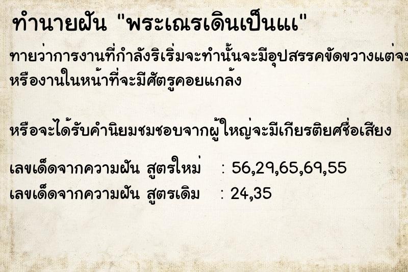 ทำนายฝันพระเณรเดินเป็นแà ทำนายฝันทำนายฝันพระเณรเดินเป็นแà