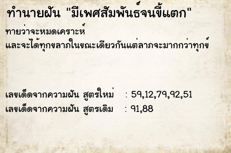 ทำนายฝันมีเพศสัมพันธ์จนขี้แตก ทำนายฝันทำนายฝันมีเพศสัมพันธ์จนขี้แตก