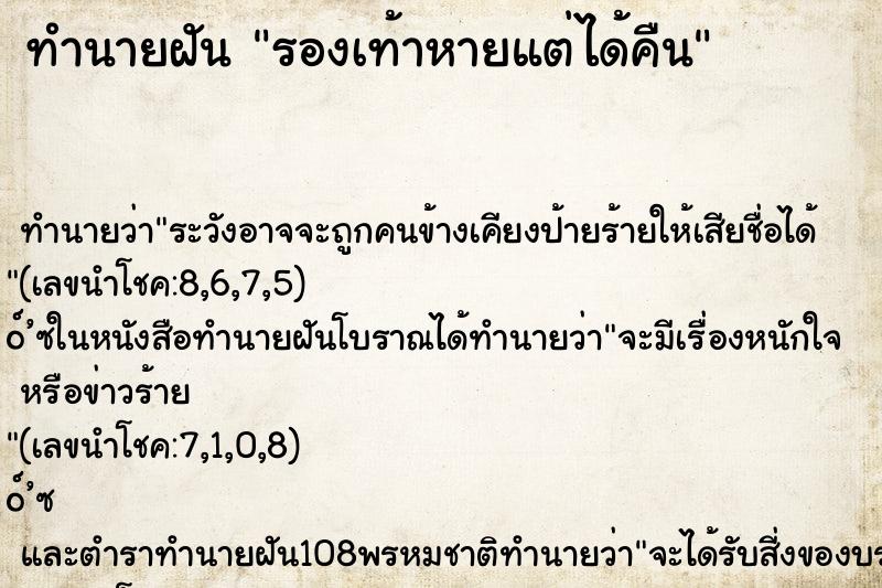 ทำนายฝัน รองเท้าหายแต่ได้คืน ทำนายฝัน รองเท้าหายแต่ได้คืน