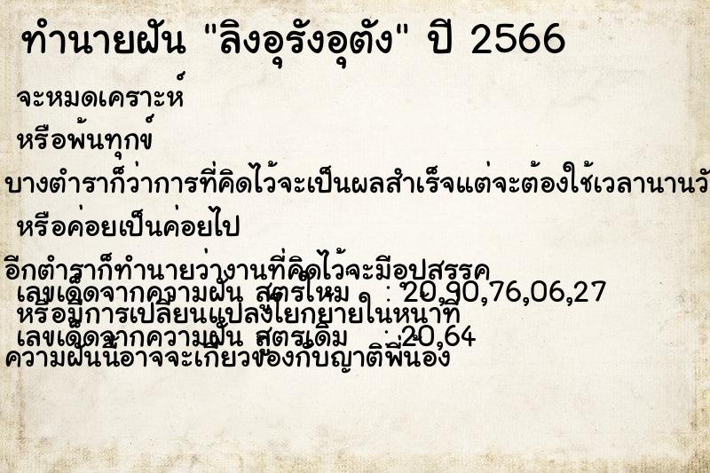 ทำนายฝัน ลิงอุรังอุตัง ตำราโบราณ แม่นที่สุดในโลก