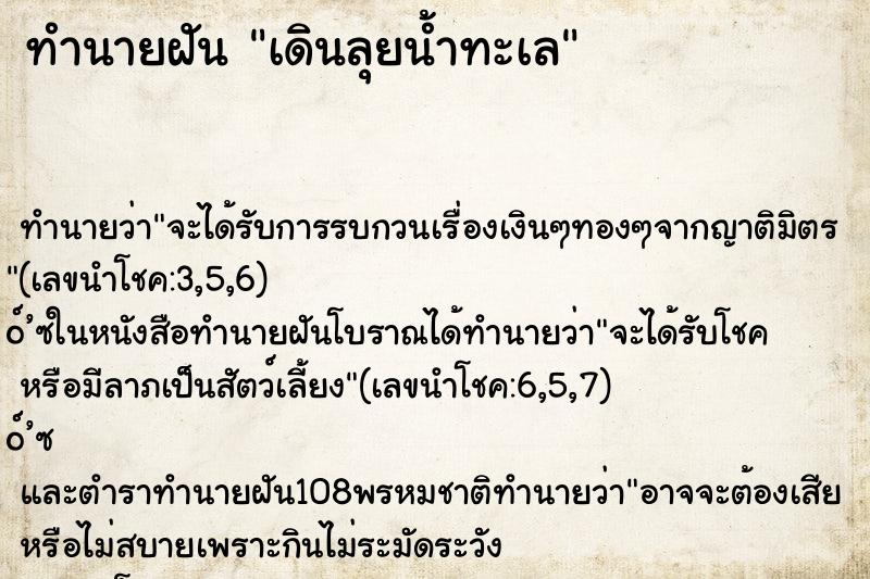 ทำนายฝัน เดินลุยน้ำทะเล ทำนายฝัน เดินลุยน้ำทะเล