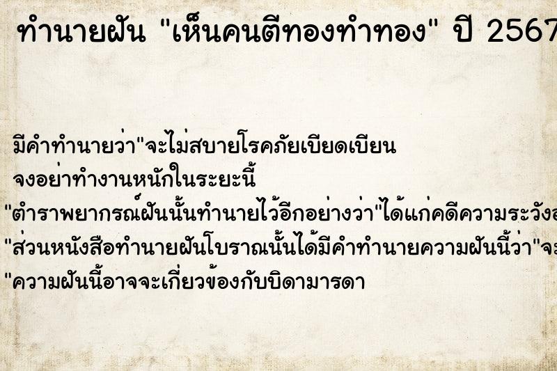 ทำนายฝัน เห็นคนตีทองทำทอง ทำนายฝัน เห็นคนตีทองทำทอง