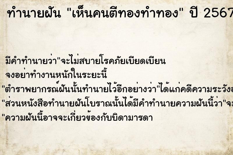 ทำนายฝัน เห็นคนตีทองทำทอง ตำราโบราณ แม่นที่สุดในโลก