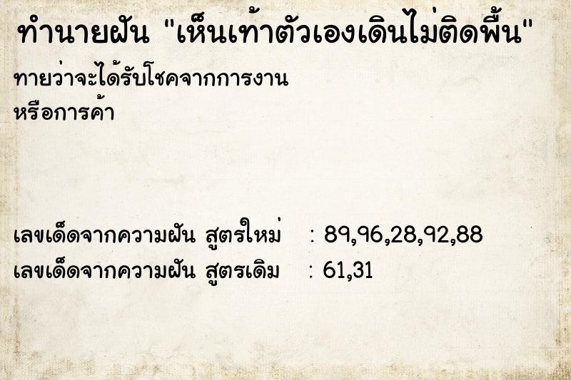 ทำนายฝันเห็นเท้าตัวเองเดินไม่ติดพื้น ทำนายฝันทำนายฝันเห็นเท้าตัวเองเดินไม่ติดพื้น