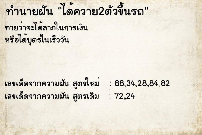 ทำนายฝันได้ควาย2ตัวขึ้นรถ ทำนายฝันทำนายฝันได้ควาย2ตัวขึ้นรถ