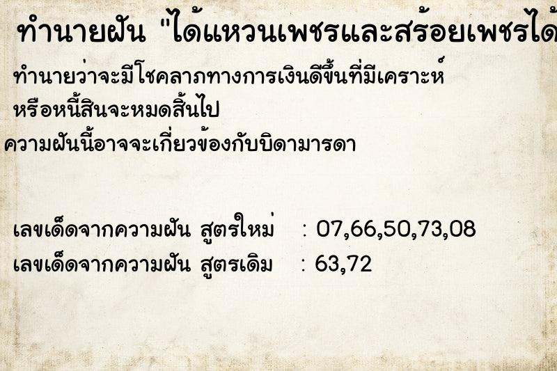 ทำนายฝันได้แหวนเพชรและสร้อยเพชรได้แหวนเพชรและสร้อยเพชรวัน ทำนายฝันทำนายฝันได้แหวนเพชรและสร้อยเพชรได้แหวนเพชรและสร้อยเพชรวัน