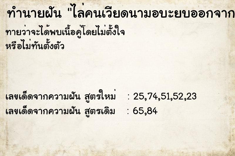 ทำนายฝันทำนายฝันไล่คนเวียดนามอบะยบออกจากประเทศ