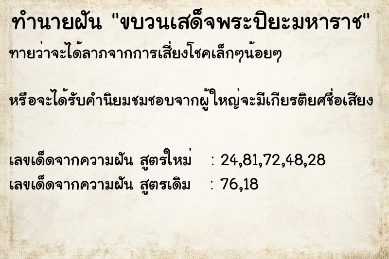ทำนายฝันขบวนเสด็จพระปิยะมหาราช ทำนายฝันทำนายฝันขบวนเสด็จพระปิยะมหาราช