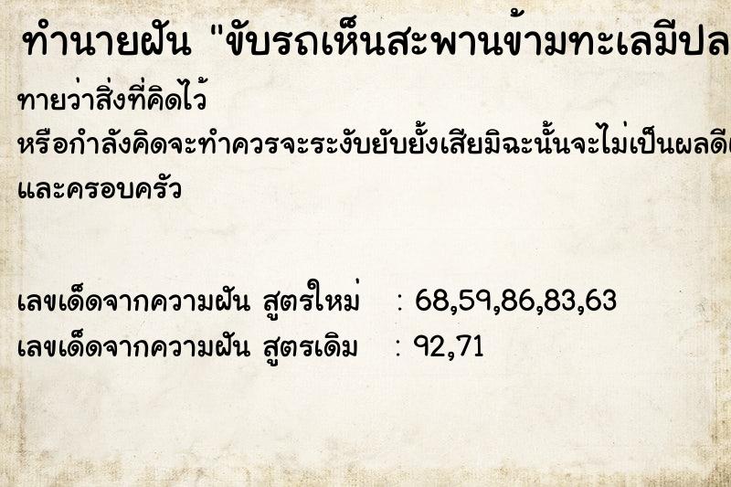 ทำนายฝันขับรถเห็นสะพานข้ามทะเลมีปลากระโดด ทำนายฝันทำนายฝันขับรถเห็นสะพานข้ามทะเลมีปลากระโดด