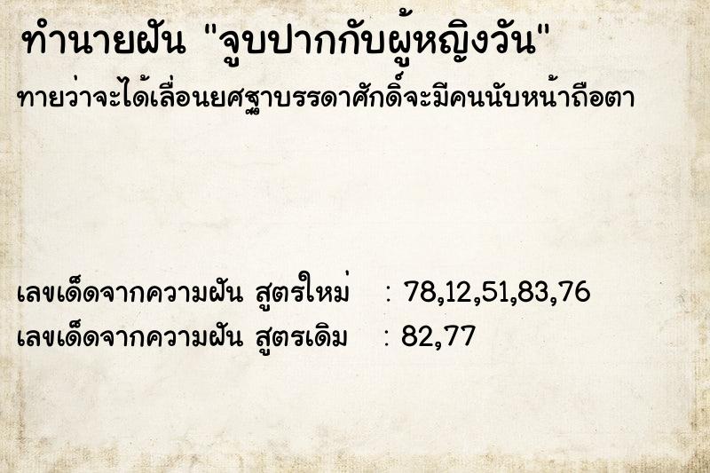 ทำนายฝัน จูบปากกับผู้หญิงวัน ทำนายฝัน จูบปากกับผู้หญิงวัน