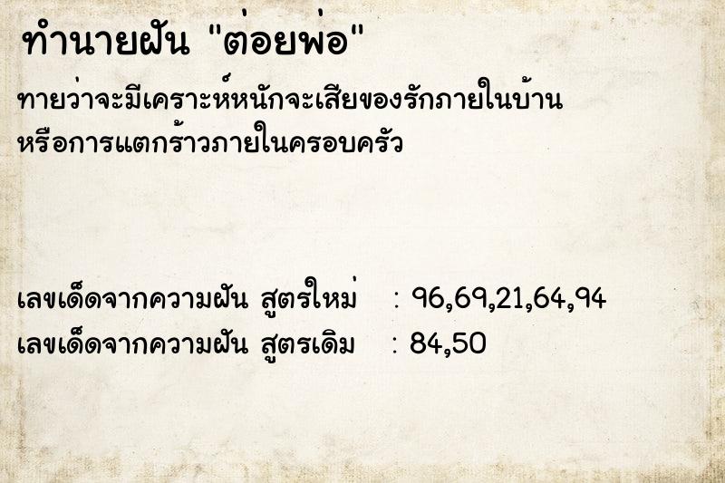 ทำนายฝันต่อยพ่อ ทำนายฝันทำนายฝันต่อยพ่อ