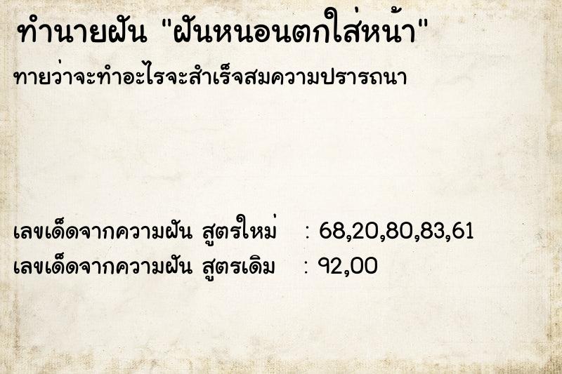 ทำนายฝันทำนายฝันฝันหนอนตกใส่หน้า