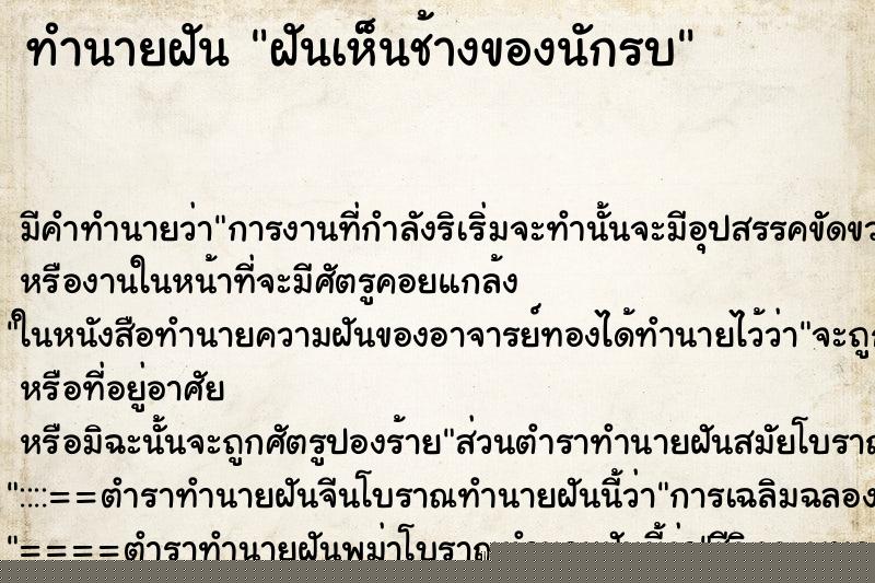 ทำนายฝัน ฝันเห็นช้างของนักรบ ทำนายฝัน ฝันเห็นช้างของนักรบ