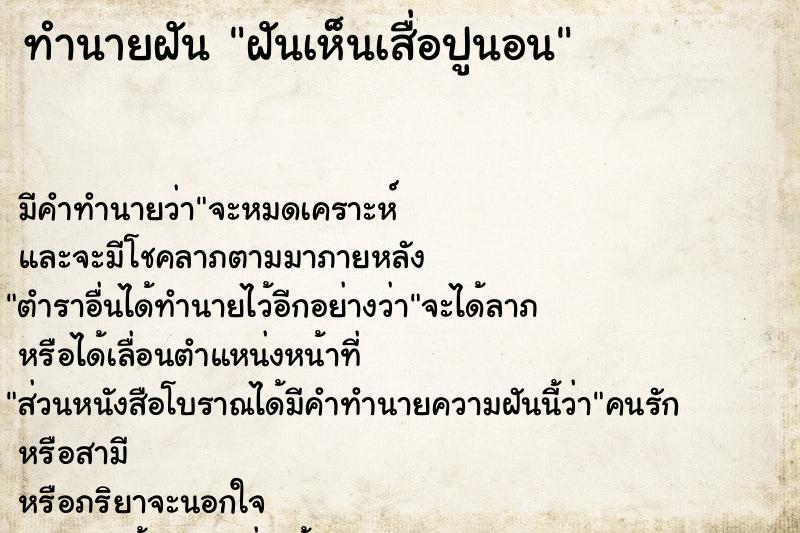 ทำนายฝันฝันเห็นเสื่อปูนอน ทำนายฝันทำนายฝันฝันเห็นเสื่อปูนอน