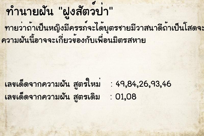 ทำนายฝัน ฝูงสัตว์ป่า ทำนายฝัน ฝูงสัตว์ป่า