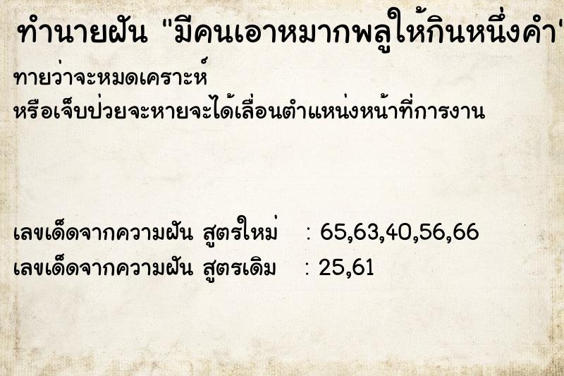 ทำนายฝันมีคนเอาหมากพลูให้กินหนึ่งคำ ทำนายฝันทำนายฝันมีคนเอาหมากพลูให้กินหนึ่งคำ