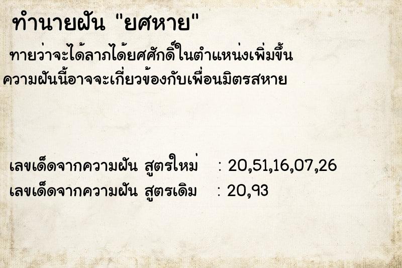 ทำนายฝันทำนายฝันยศหาย