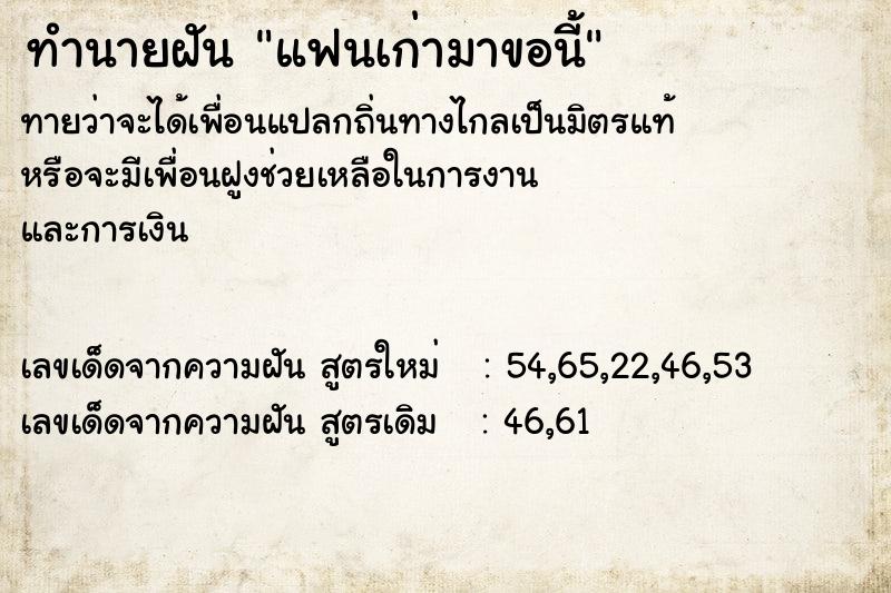 ทำนายฝันแฟนเก่ามาขอนี้ ทำนายฝันทำนายฝันแฟนเก่ามาขอนี้